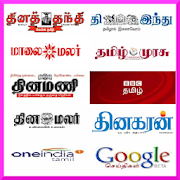 All Tamil News Papers - Daily