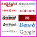 All Tamil News Papers - Daily - Androidアプリ