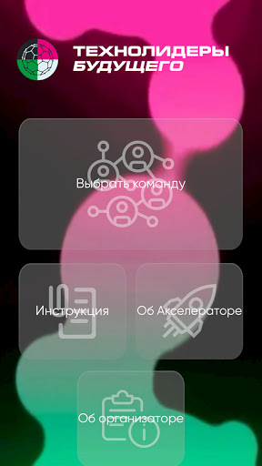 Технолидеры будущего Screen 3