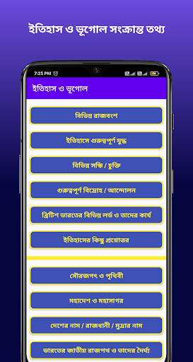 General Knowledge-সাধারণ জ্ঞান Screen 2