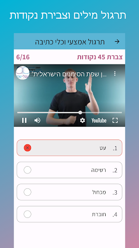 Android application מילון הסימנים screenshort