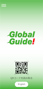 ［GlobalGuide］シンプルでわかりやすい観光音声ガイ