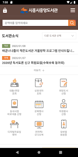 Android application 시흥시 도서관 screenshort