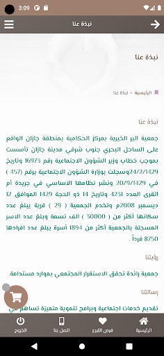 جمعية البر الخيرية بالحكامية Screen 3