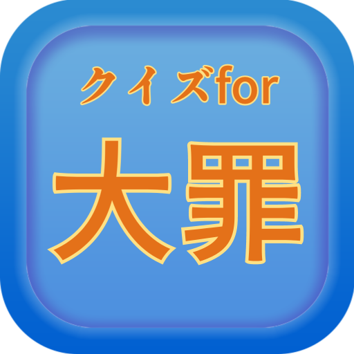 クイズfor七つの大罪 logo