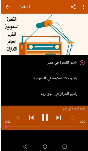 اذاعة القران الكريم Holy Quran Radio Station