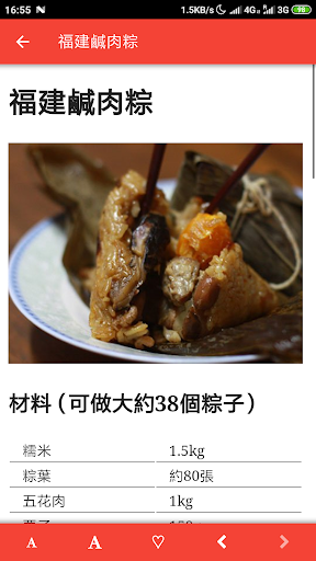 福建食譜 Screen 3