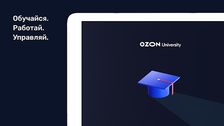 Ozon Seller University