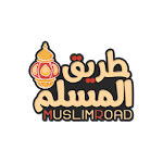 Cover Image of 下载 طريق المسلم - أدعية و أذكار : رمضان 2021 2.4 APK