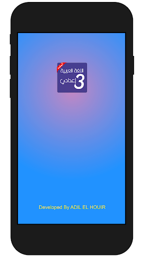 Android application Arabic language 3 preparatory screenshort