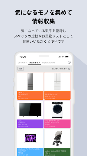 トリセツ　～家電の取扱説明書とお役立ち情報を一元管理！～ screenshot 5