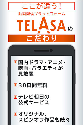 TELASA / テラサ　人気のドラマやアニメの動画を配信 Screen 2