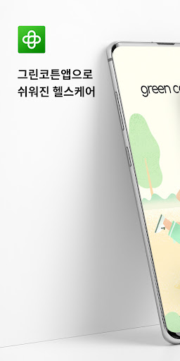Android application 그린코튼 screenshort