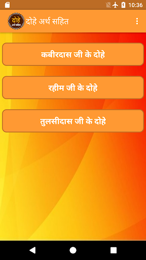 Dohe with Meaning Screen 2