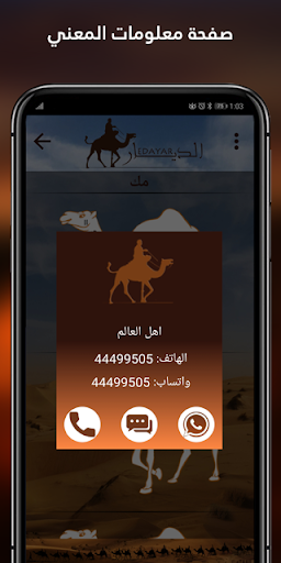الديار Screen 3