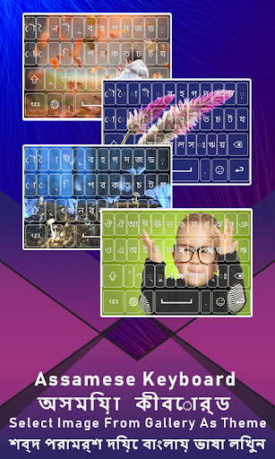 Assamese Keyboard  Assamiya language keyboard