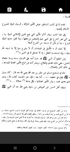 موسوعة التبرك الممنوع والمشروع Screen 3