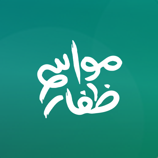 Dhofar Seasons logo