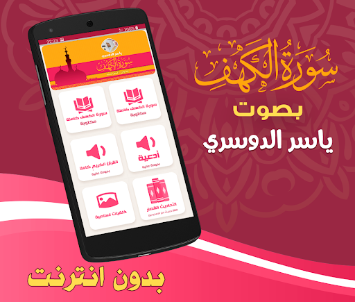 Android application Surah Al Kahf Yasser Al Dosari screenshort