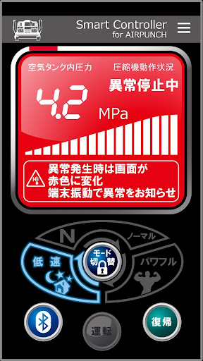 日立エアーコンプレッサ　エアーパンチスマートコントローラ Screen 3