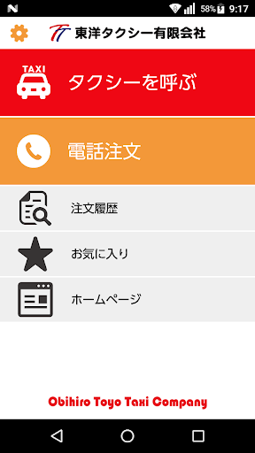 Android application 東洋タクシー（帯広）アプリ screenshort
