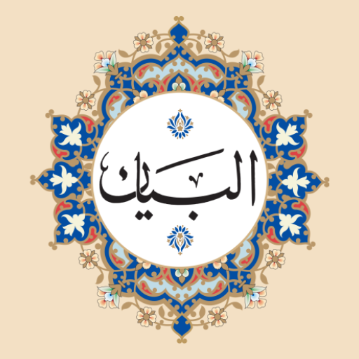 Al-Qur’ān al-Karīm Laai af op Windows