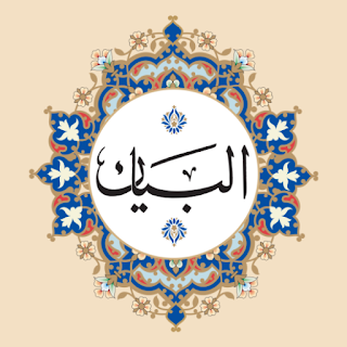 Al-Qur’ān al-Karīm apk