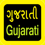 Gujarati Audio Bible 古吉拉特语圣经 Apk