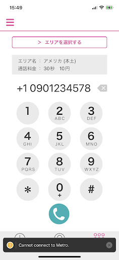 ncm国際電話 Screen 3