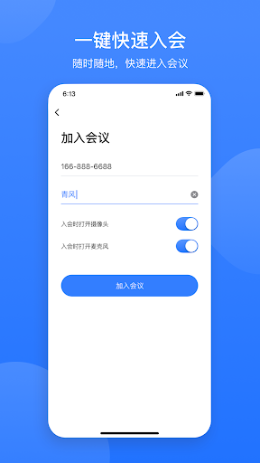 Android application 网易会议 screenshort
