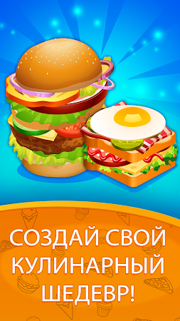Game screenshot Давай готовить бутерброды! hack