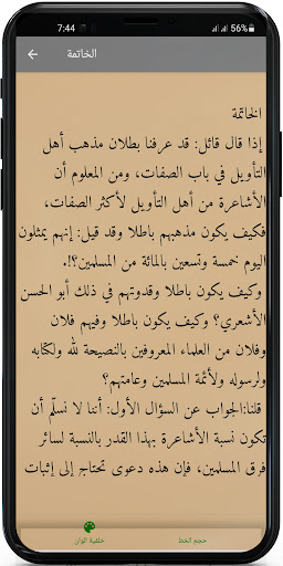 القواعد المثلى في صفات الله وأ Screen 3