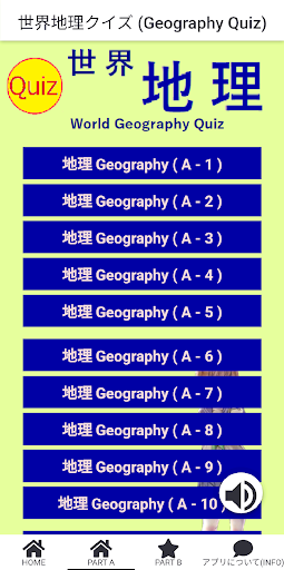 世界地理 クイズ Screen 2