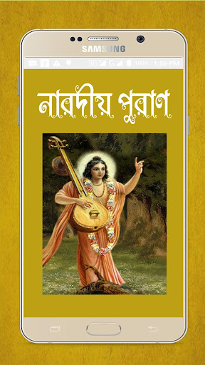 নারদীয় পুরাণ~Naradiya Purana i Screen 3