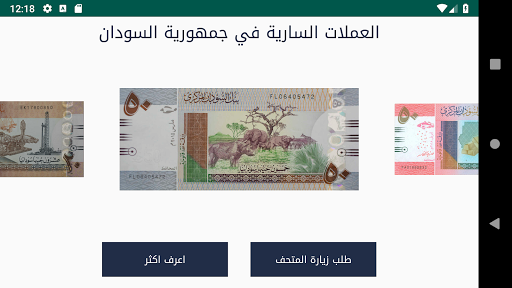 Android application Sudanese Currency screenshort