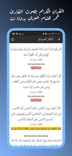 Android application القران عمر هشام العربى بدون نت screenshort