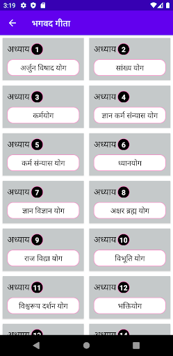 Bhagavad-Gita with Audios Screen 2