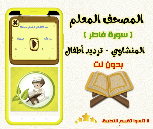معلم القران سورة فاطر بدون نت Screen 3