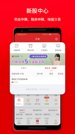 東方易贏-港股美股開戶打新交易 Screen 2
