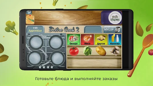 Bistro Cook 2 App