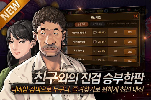 한게임 섯다&맞고 2