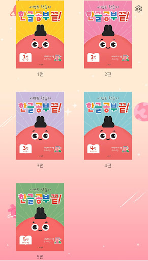 시멘토 한글 공부 끝! Screen 2