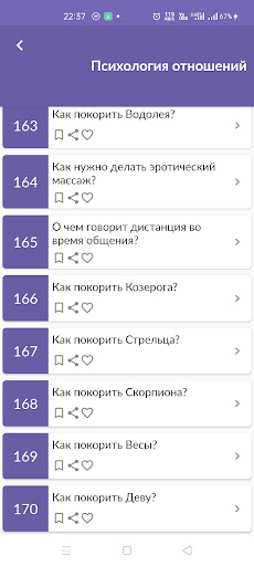 Психология отношений Screen 3