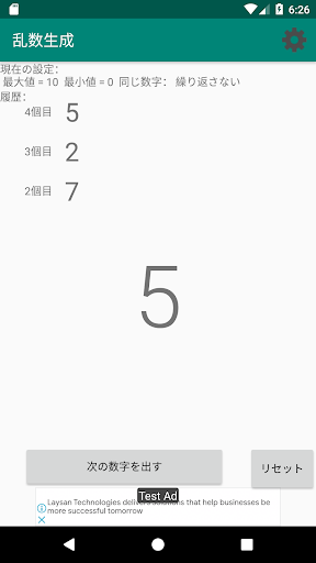 乱数生成 Screen 3
