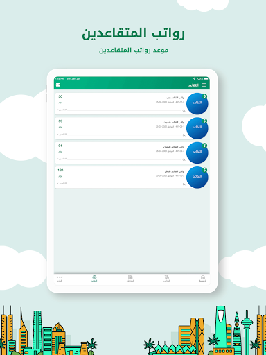 رواتب السعودية screenshot 11