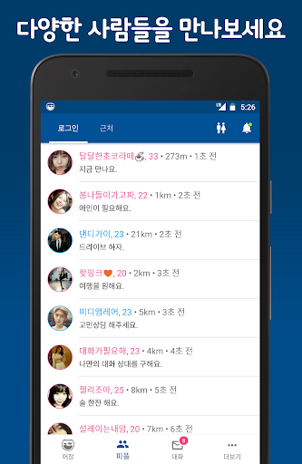 국민어장 - 랜덤채팅, 동네친구, 톡친구만들기 screenshot 5