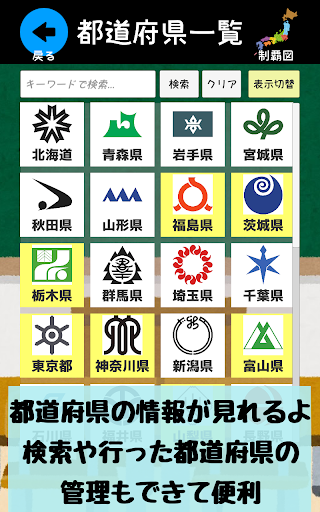 Download 都道府県をおぼえよう 社会 地理の学習に ひまつぶしで都道府県の場所や形などが憶えられるクイズアプリ On Pc Mac With Appkiwi Apk Downloader