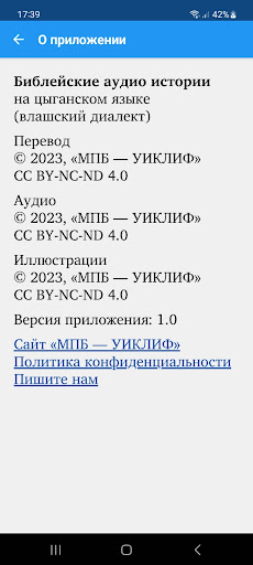 Android application Истории из Библии на цыганском screenshort