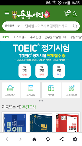용봉서적 Screen 2