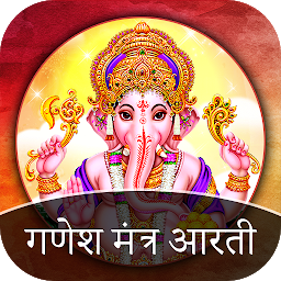 Icon image Ganesh Mantra - Ganesh Aarti
